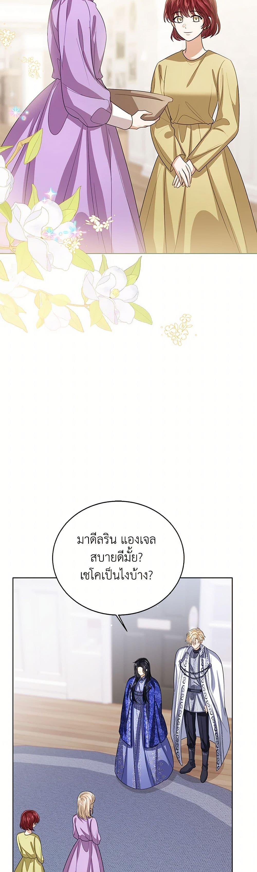 The Baby Princess Can See Status Windows ตอนที่ 138 10