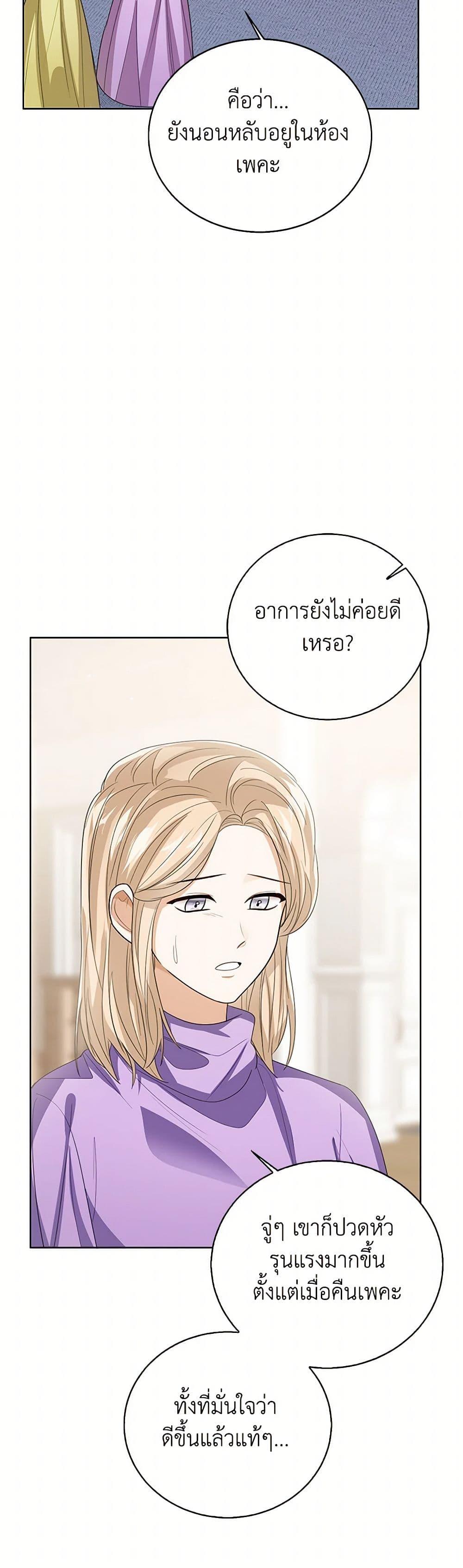 The Baby Princess Can See Status Windows ตอนที่ 138 11