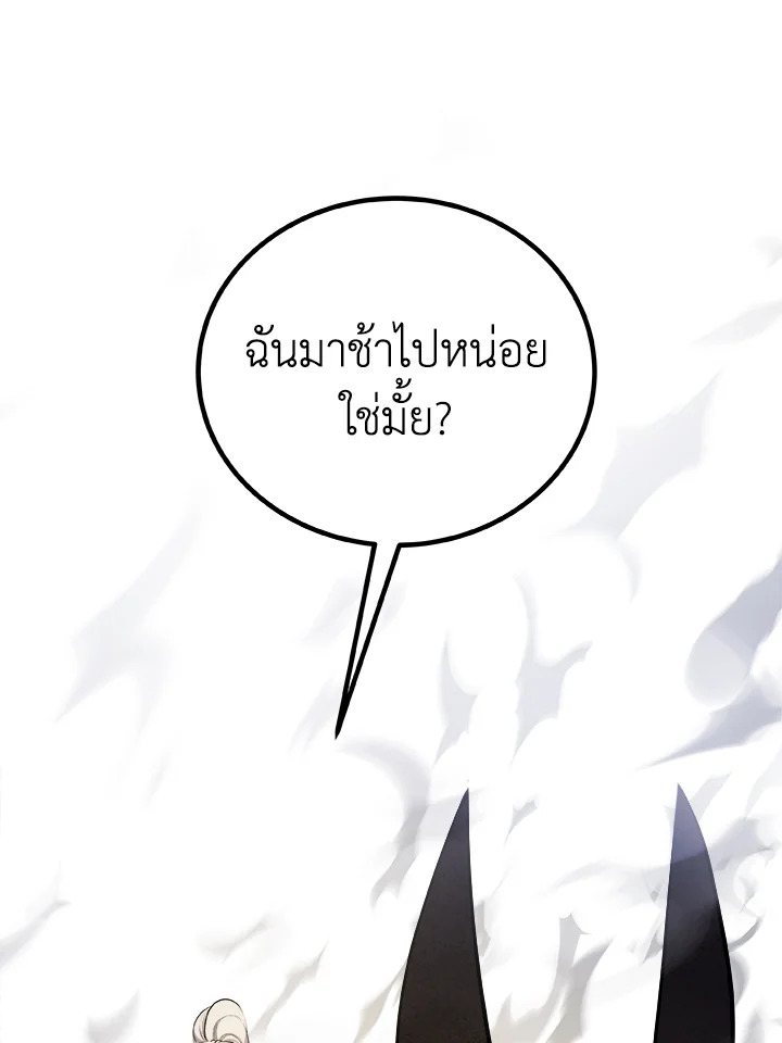 Overpowered Sword ตอนที่ 138 120