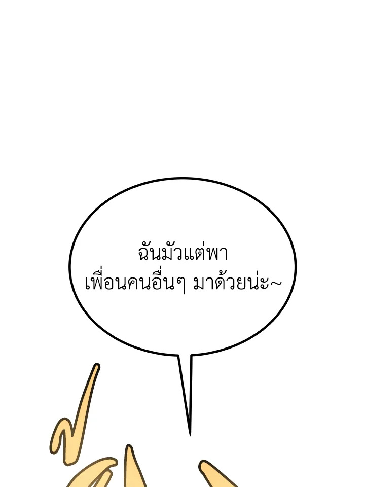 Overpowered Sword ตอนที่ 138 123