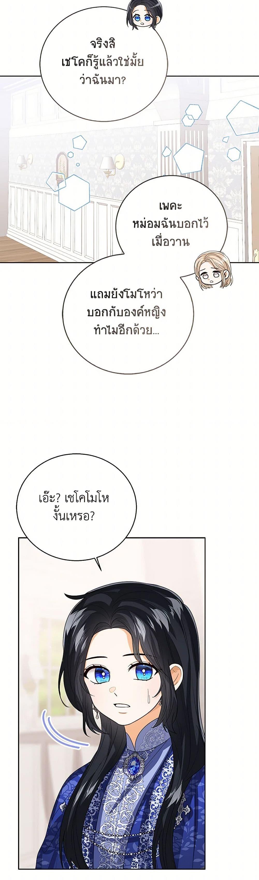 The Baby Princess Can See Status Windows ตอนที่ 138 13
