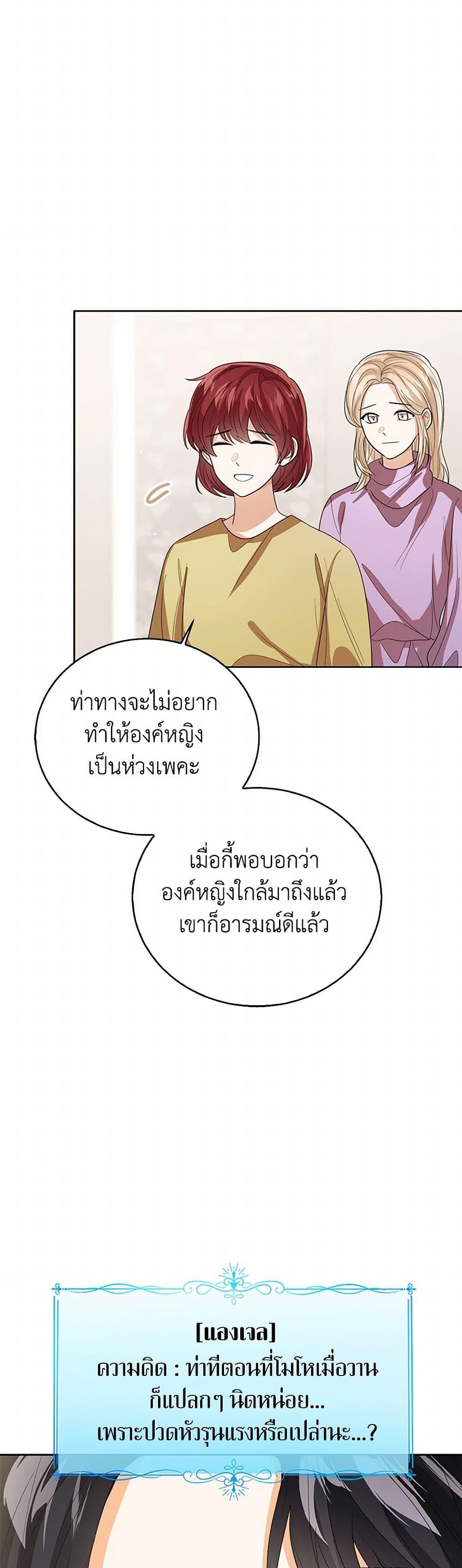 The Baby Princess Can See Status Windows ตอนที่ 138 14