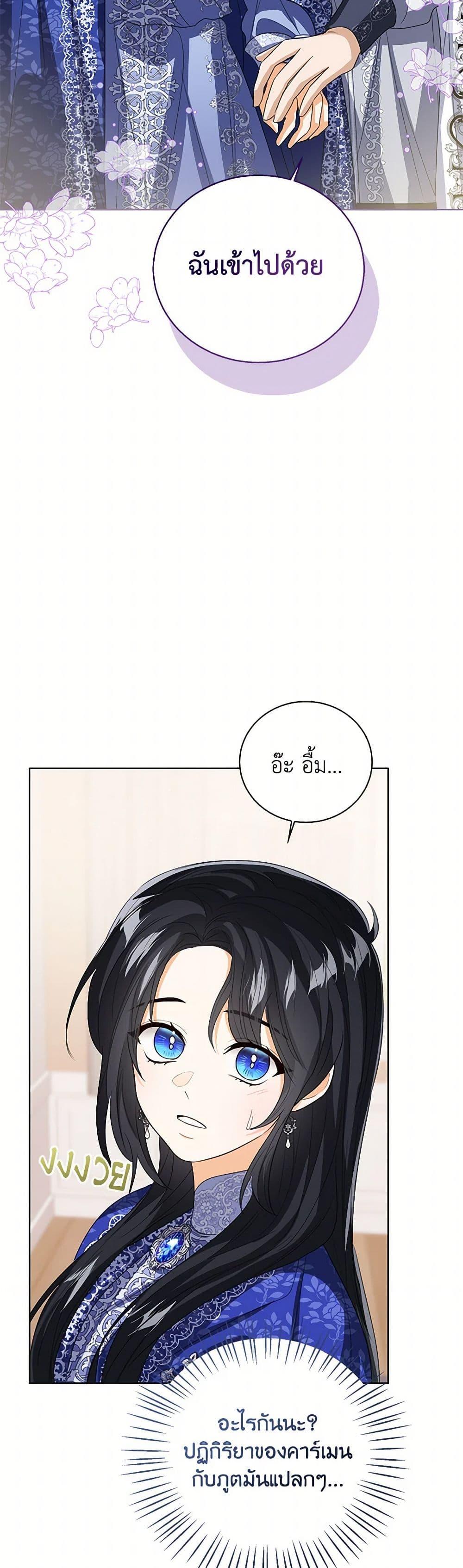 The Baby Princess Can See Status Windows ตอนที่ 138 18