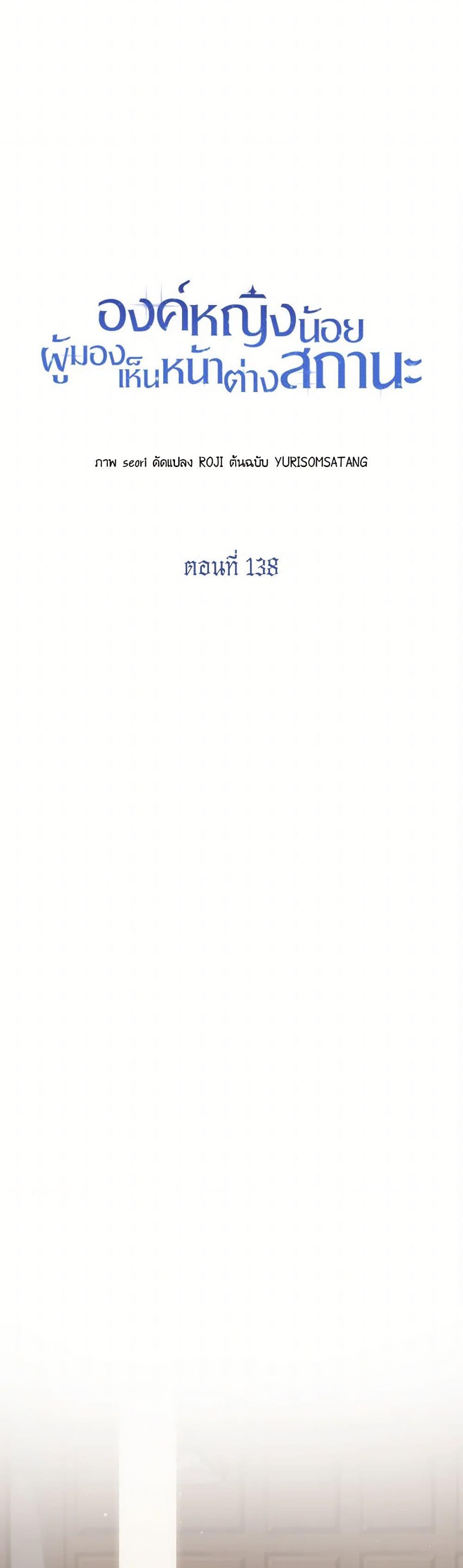 The Baby Princess Can See Status Windows ตอนที่ 138 21