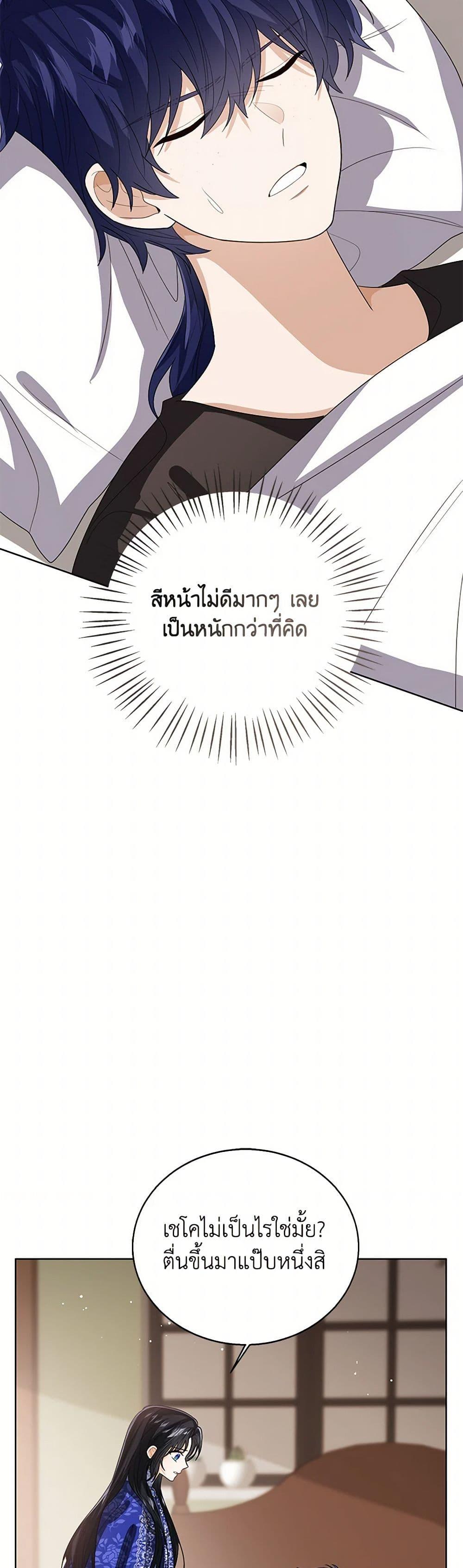 The Baby Princess Can See Status Windows ตอนที่ 138 23
