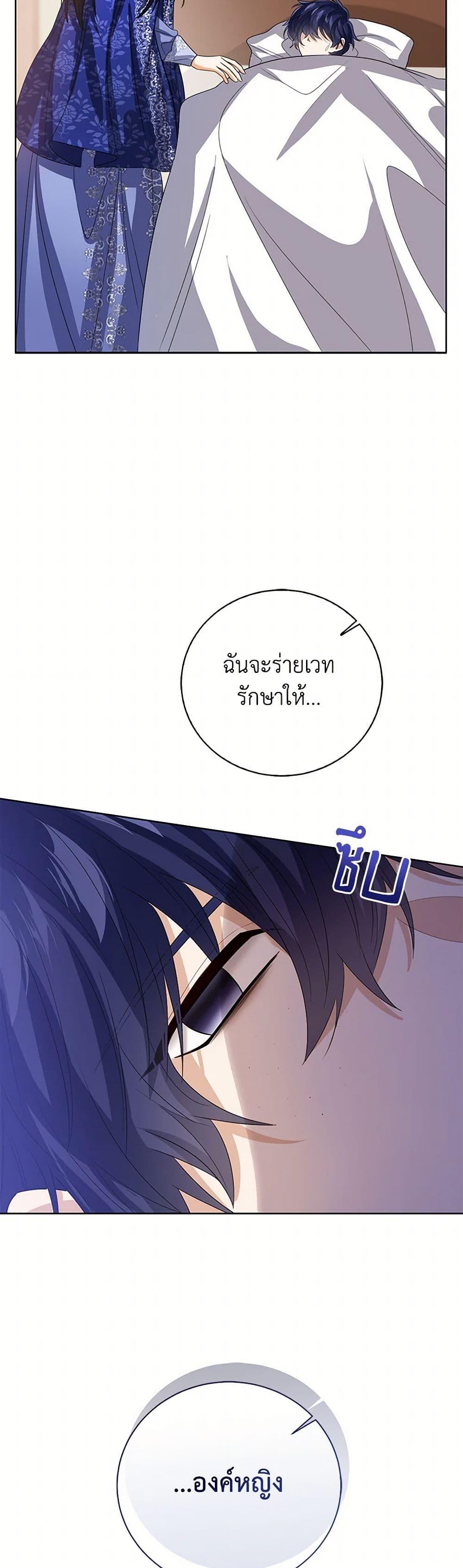 The Baby Princess Can See Status Windows ตอนที่ 138 24