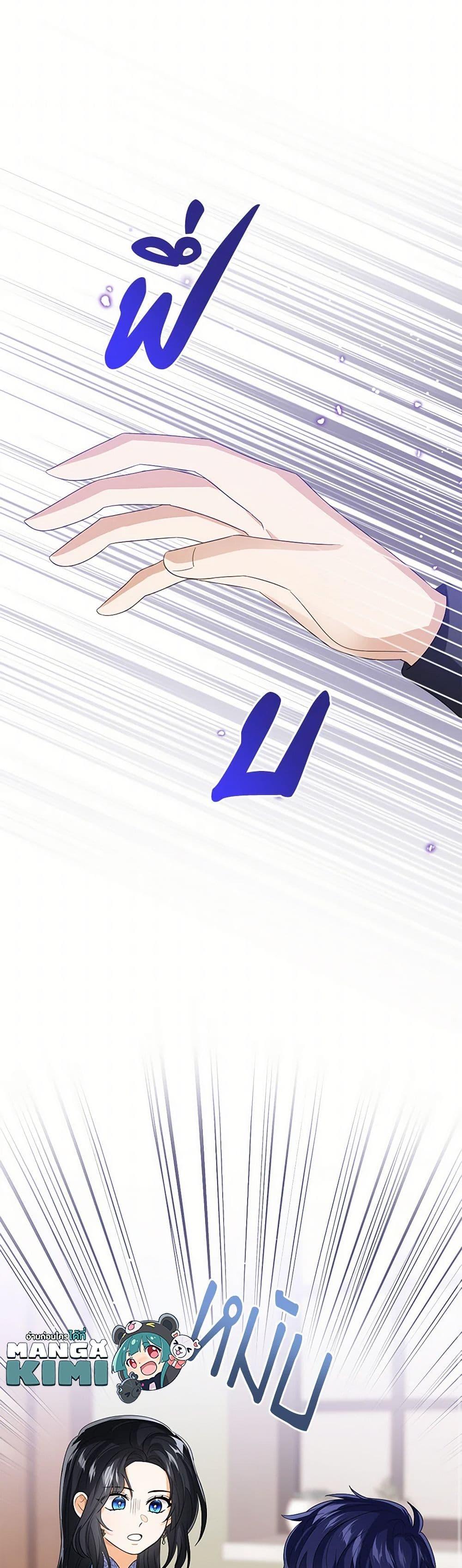 The Baby Princess Can See Status Windows ตอนที่ 138 27