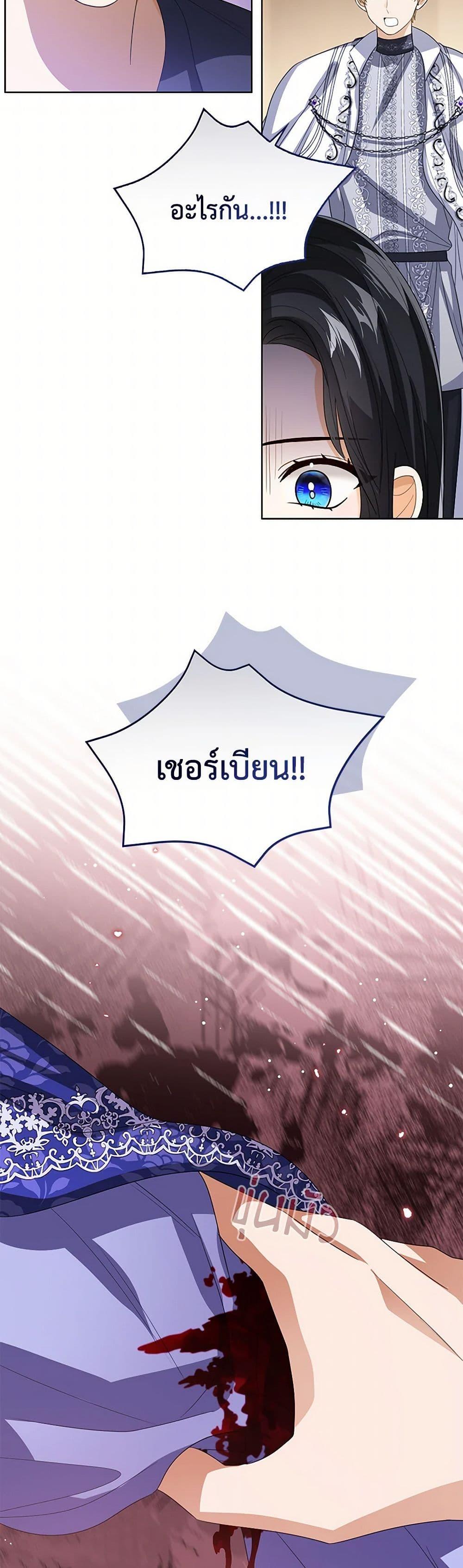 The Baby Princess Can See Status Windows ตอนที่ 138 29
