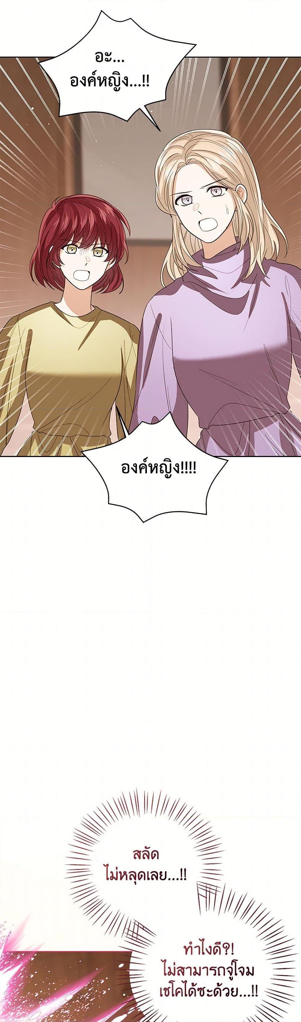 The Baby Princess Can See Status Windows ตอนที่ 138 33