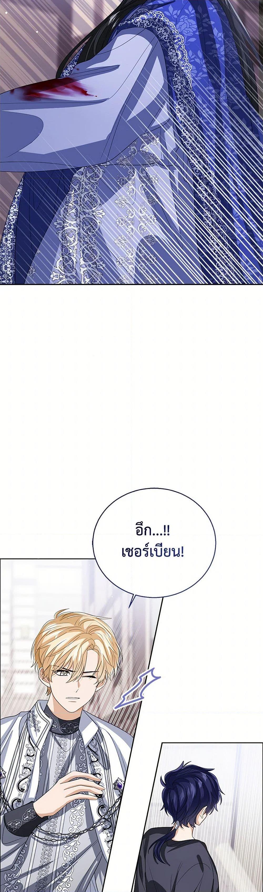 The Baby Princess Can See Status Windows ตอนที่ 138 40