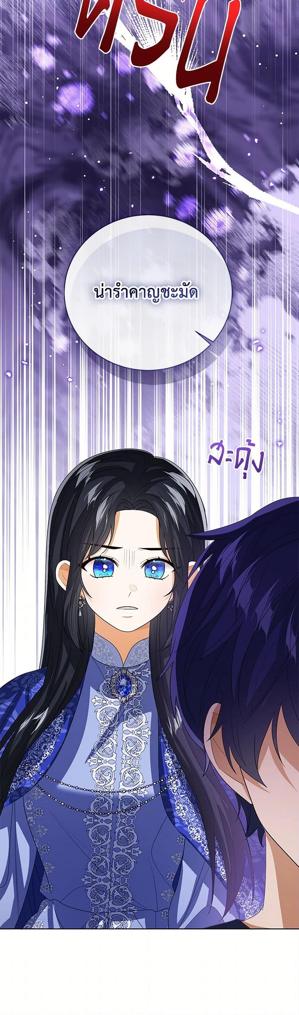 The Baby Princess Can See Status Windows ตอนที่ 138 45