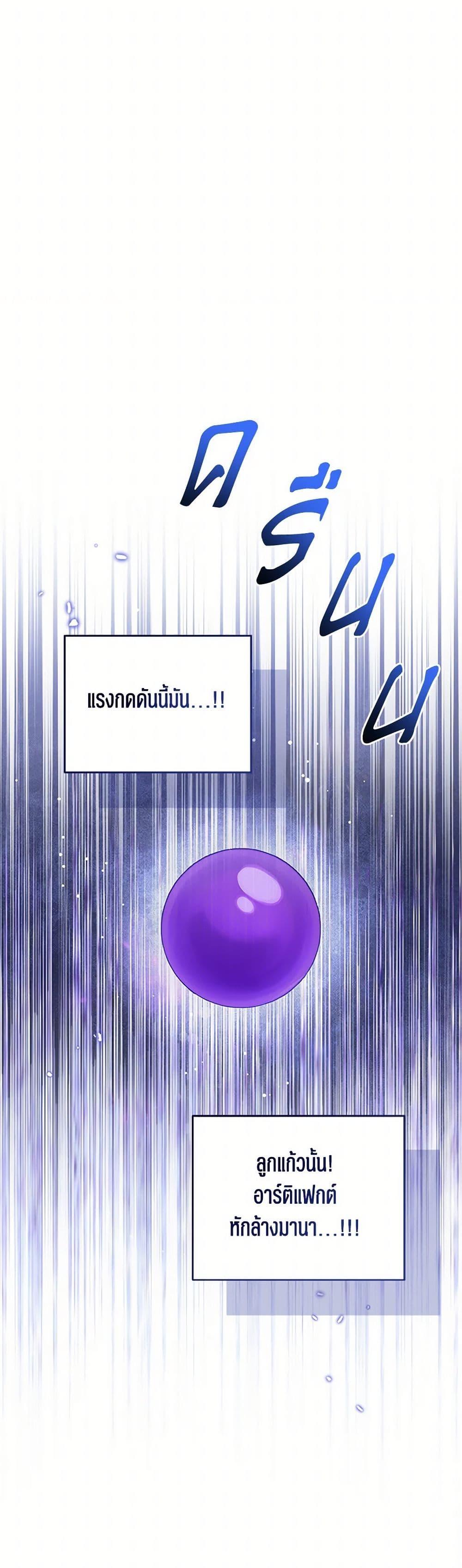 The Baby Princess Can See Status Windows ตอนที่ 138 46