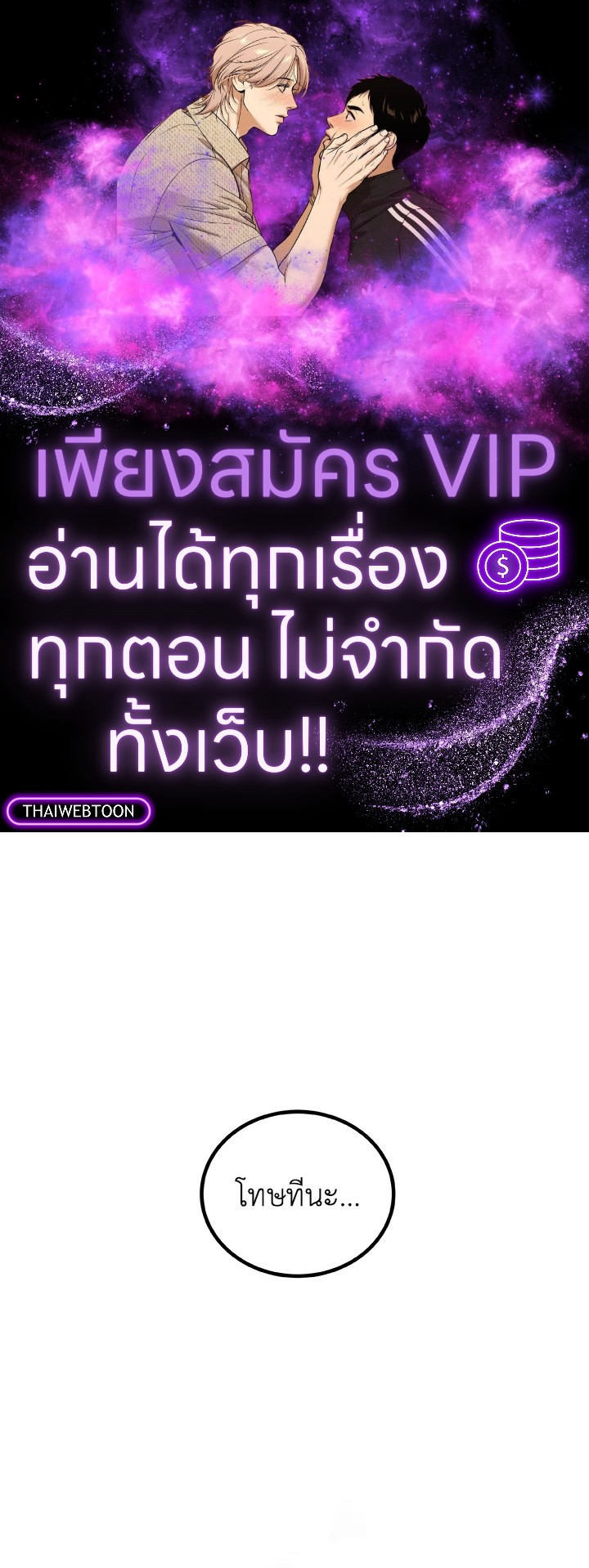 Overpowered Sword ตอนที่ 139 1