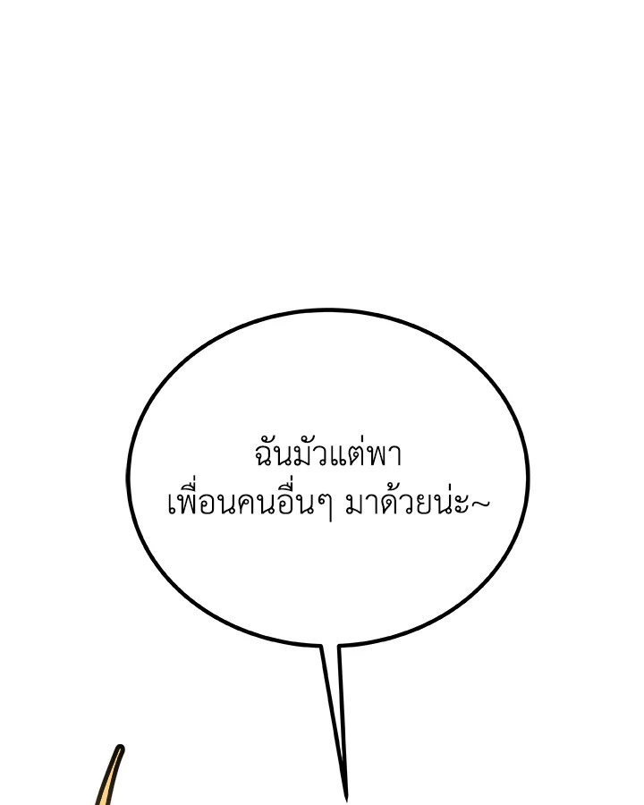 Overpowered Sword ตอนที่ 139 5