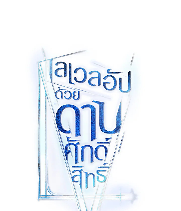 Overpowered Sword ตอนที่ 139 16