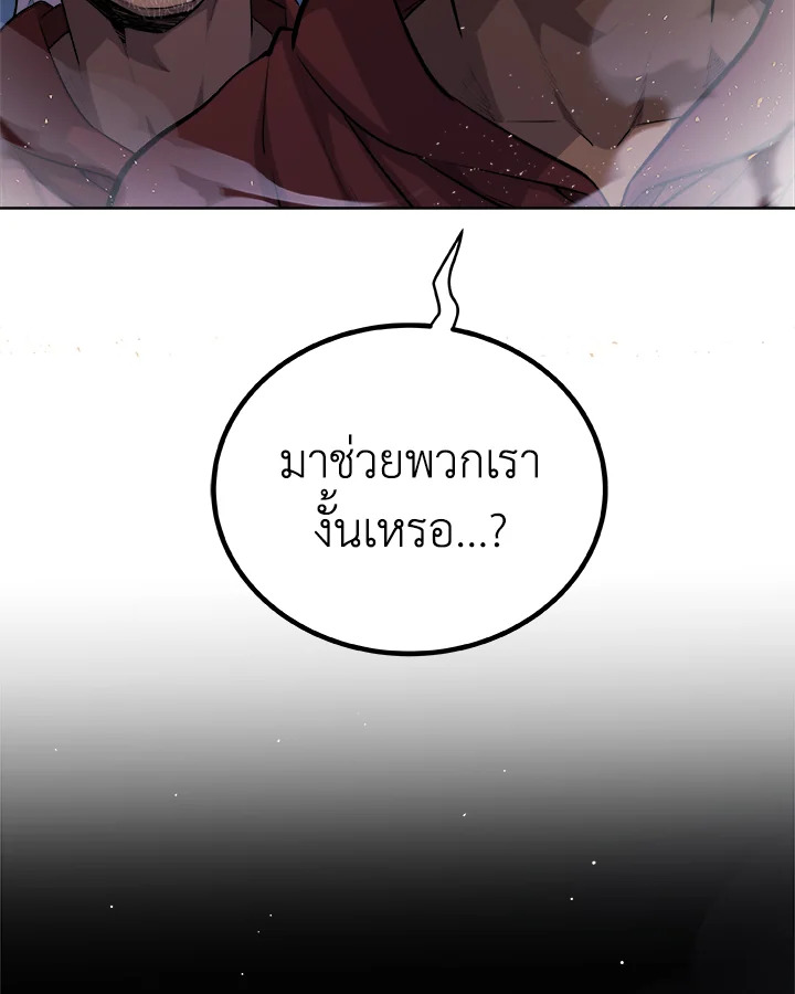 Overpowered Sword ตอนที่ 139 22