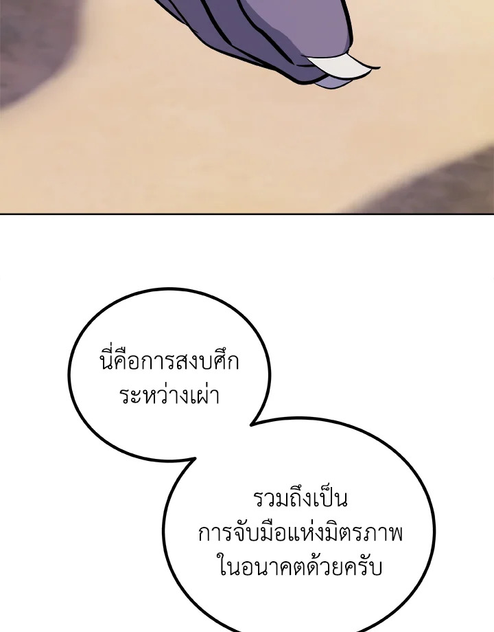 Overpowered Sword ตอนที่ 139 27