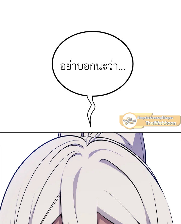 Overpowered Sword ตอนที่ 139 44