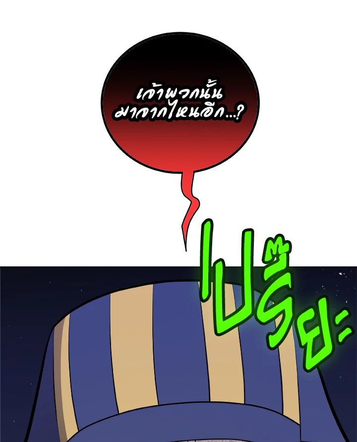 Overpowered Sword ตอนที่ 139 48