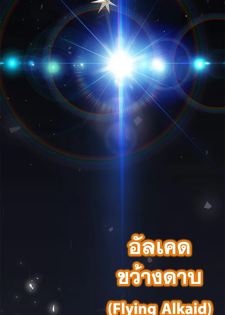 Overpowered Sword ตอนที่ 139 53