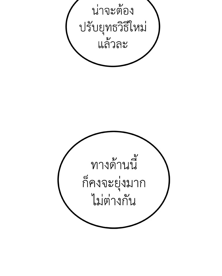 Overpowered Sword ตอนที่ 139 91