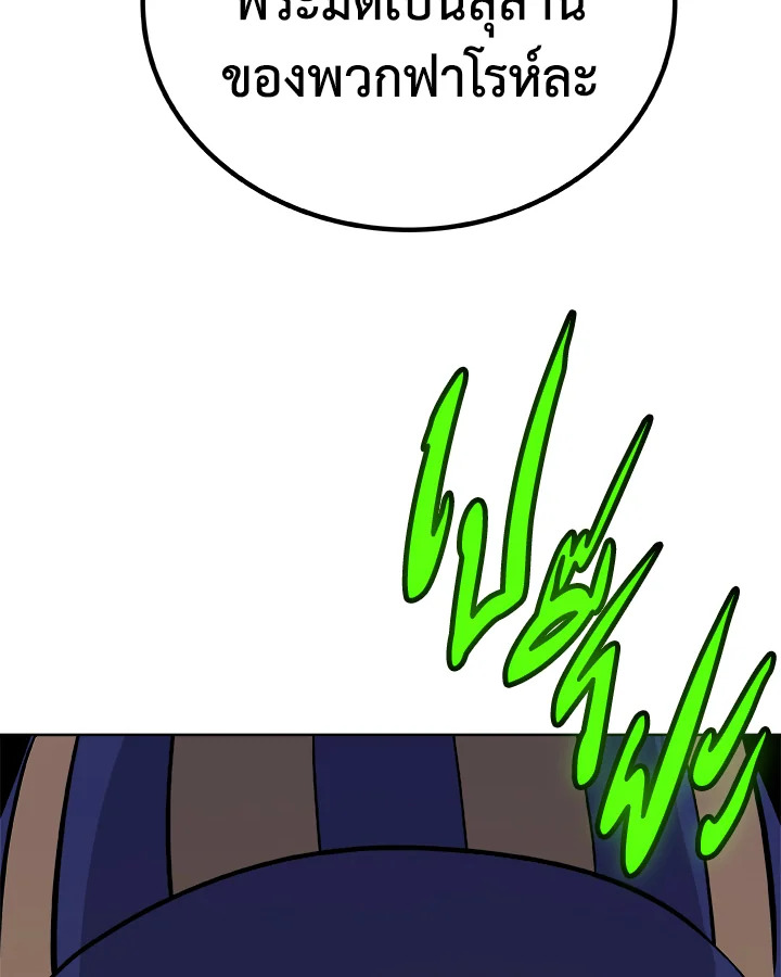 Overpowered Sword ตอนที่ 139 97
