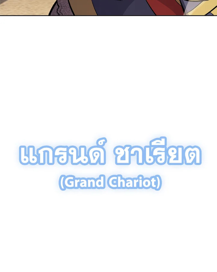 Overpowered Sword ตอนที่ 139 114