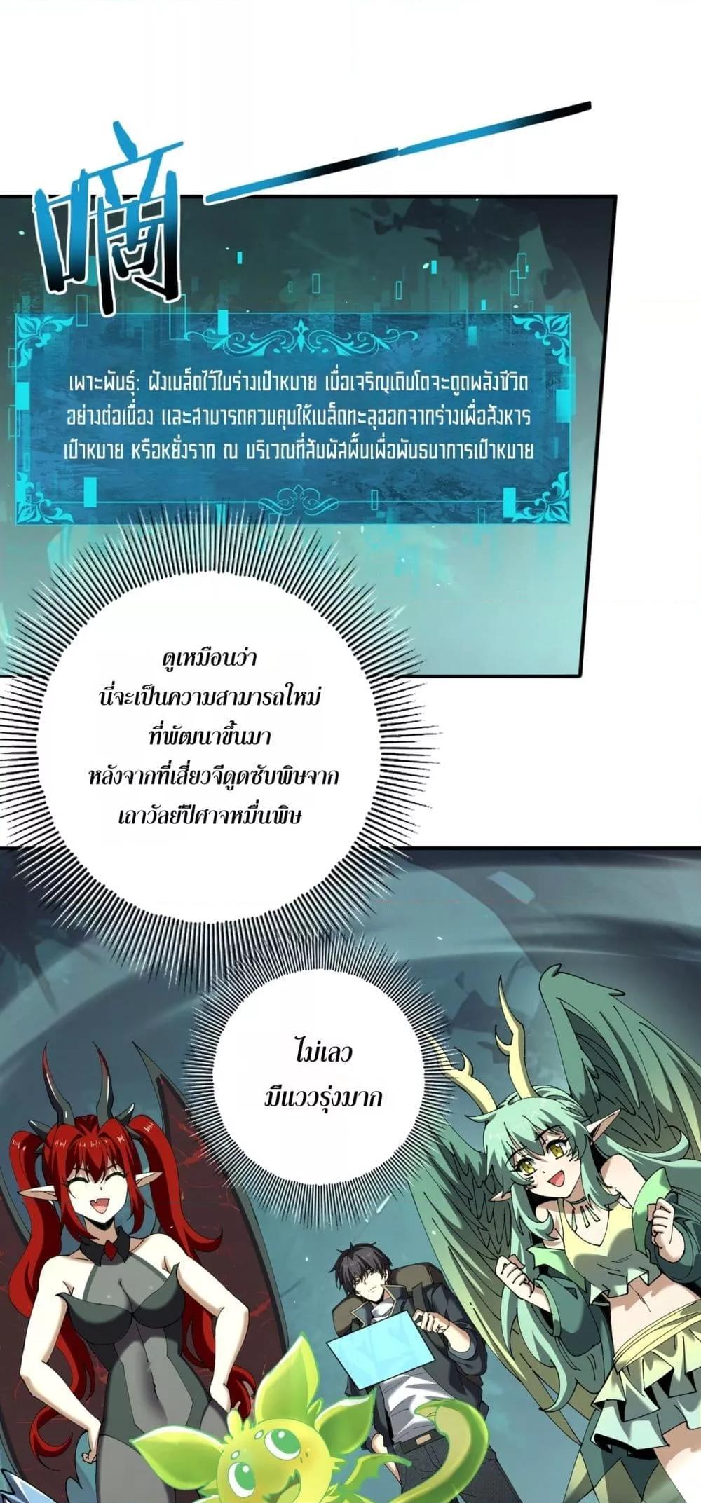 I am Drako Majstor ตอนที่ 140 2