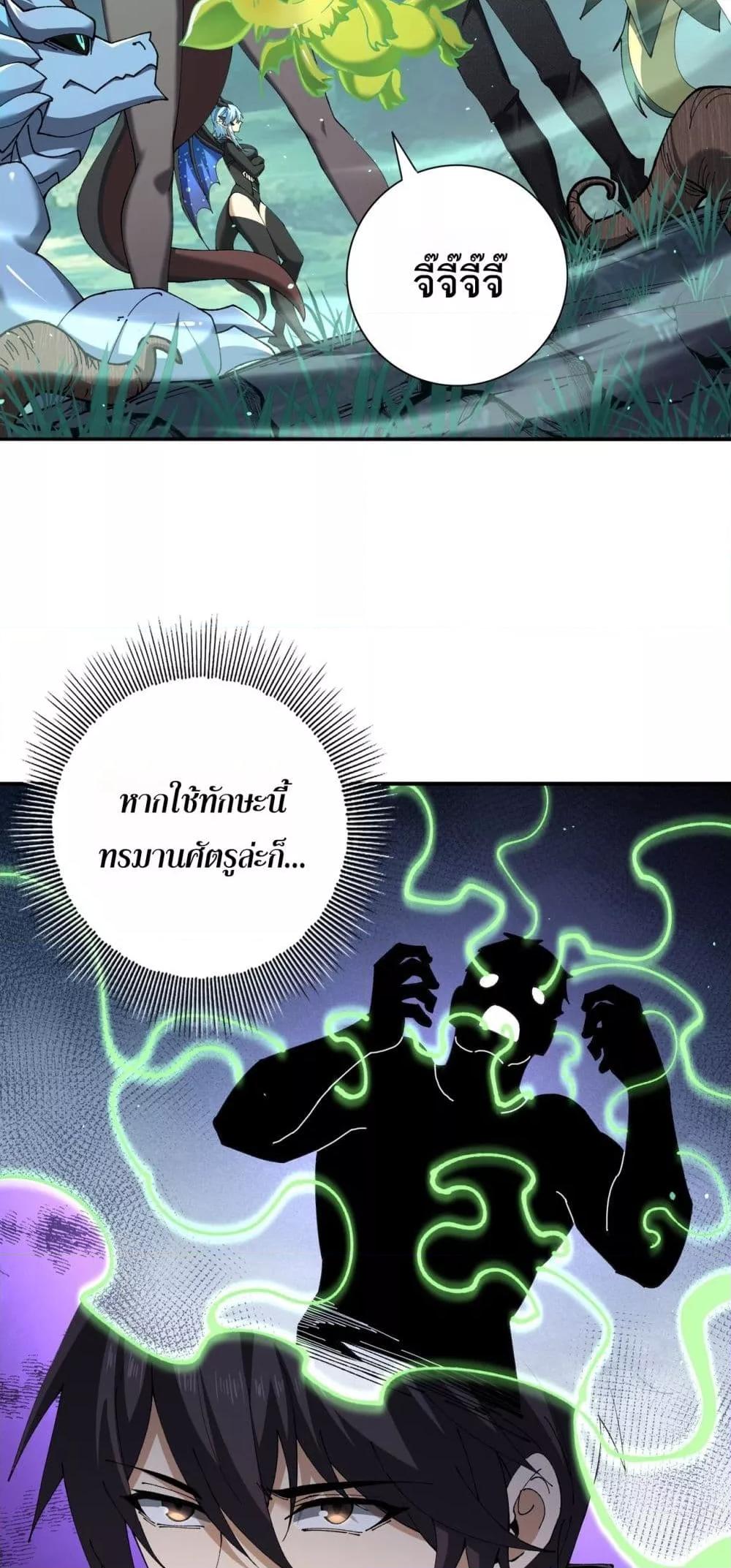 I am Drako Majstor ตอนที่ 140 3