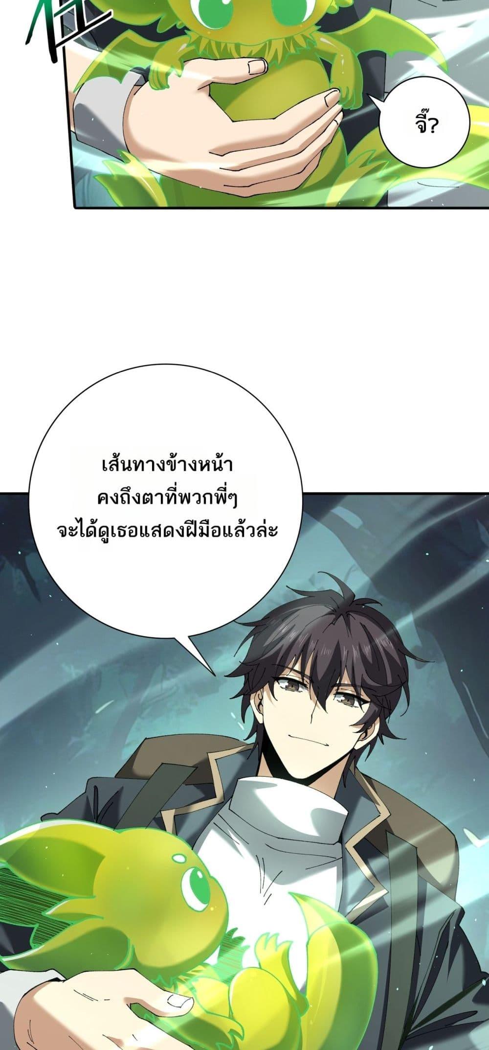 I am Drako Majstor ตอนที่ 140 6