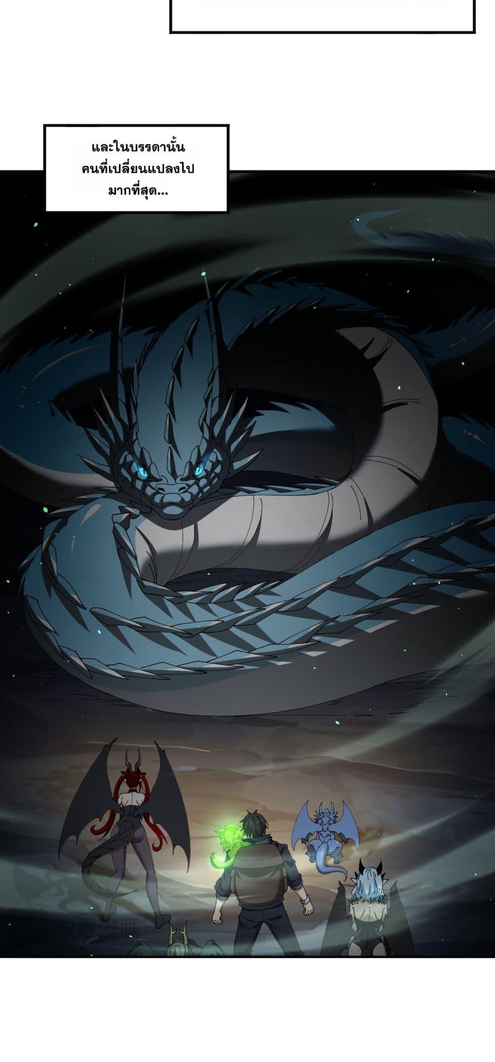 I am Drako Majstor ตอนที่ 140 12