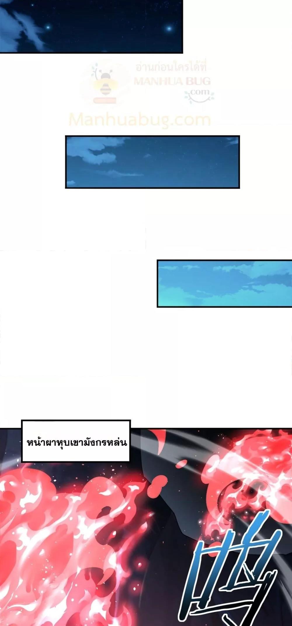 I am Drako Majstor ตอนที่ 140 16