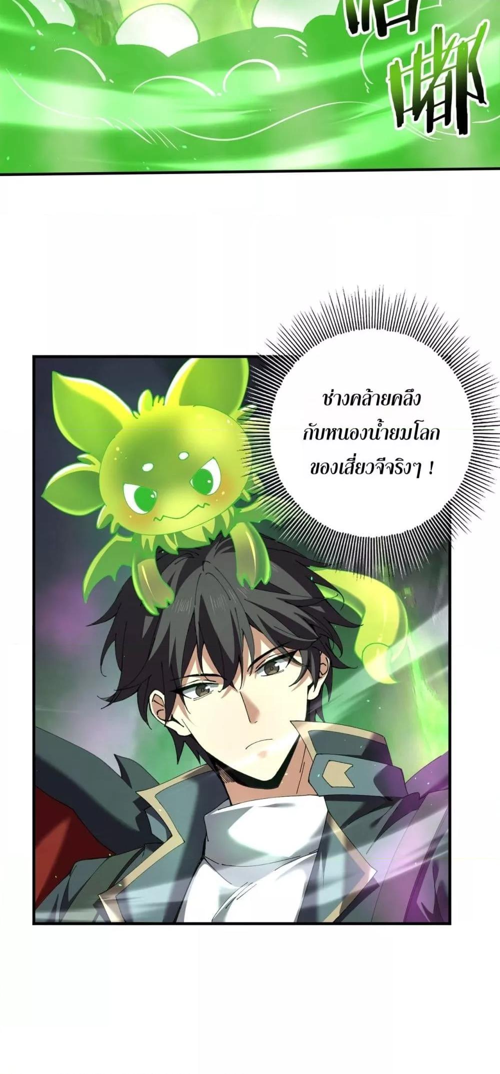 I am Drako Majstor ตอนที่ 140 25