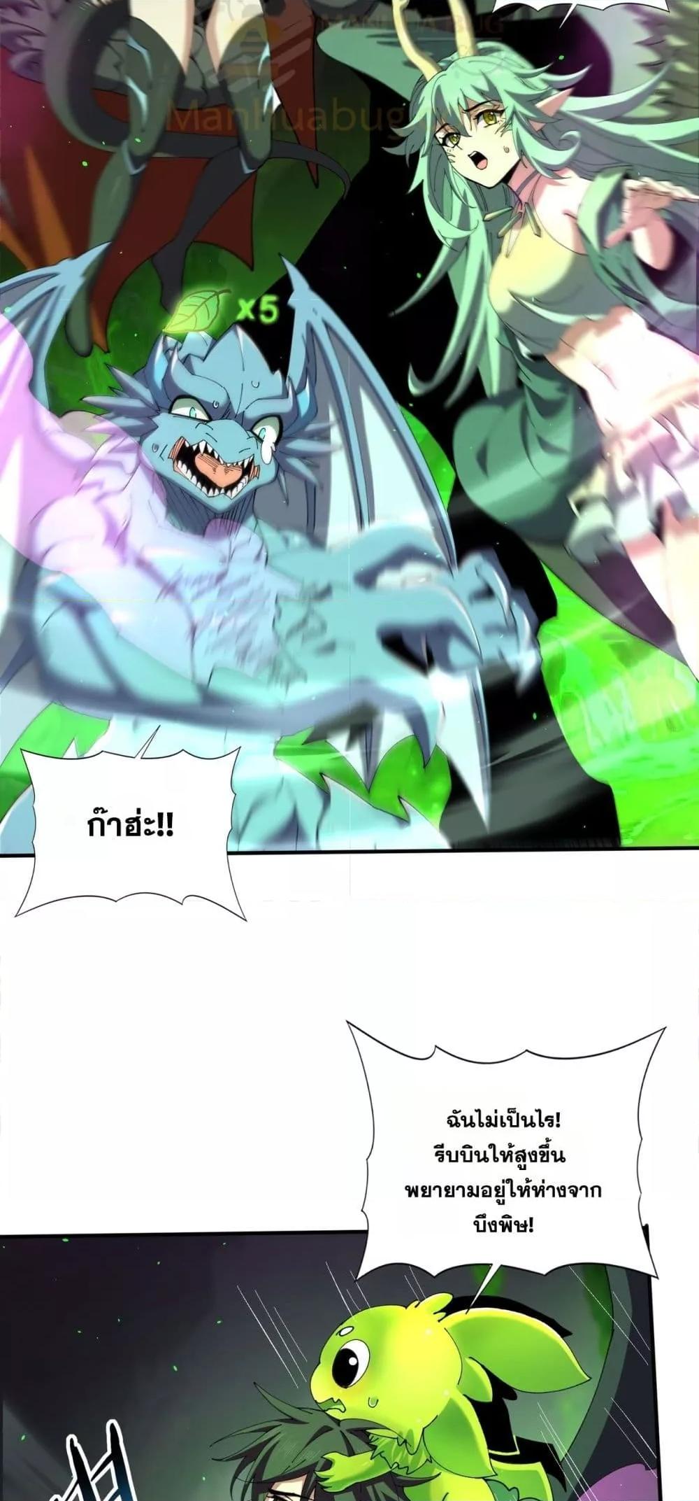 I am Drako Majstor ตอนที่ 140 40