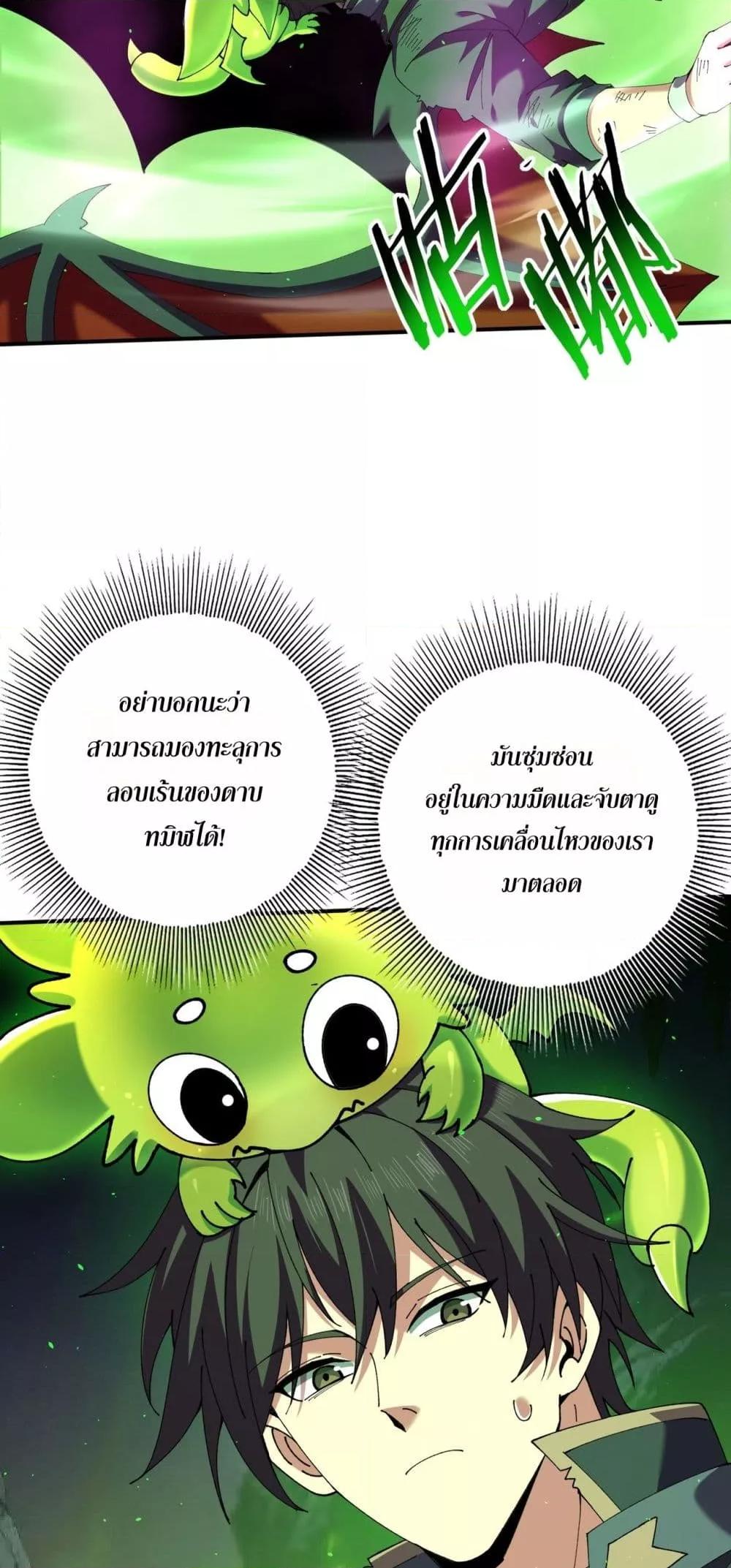 I am Drako Majstor ตอนที่ 140 43