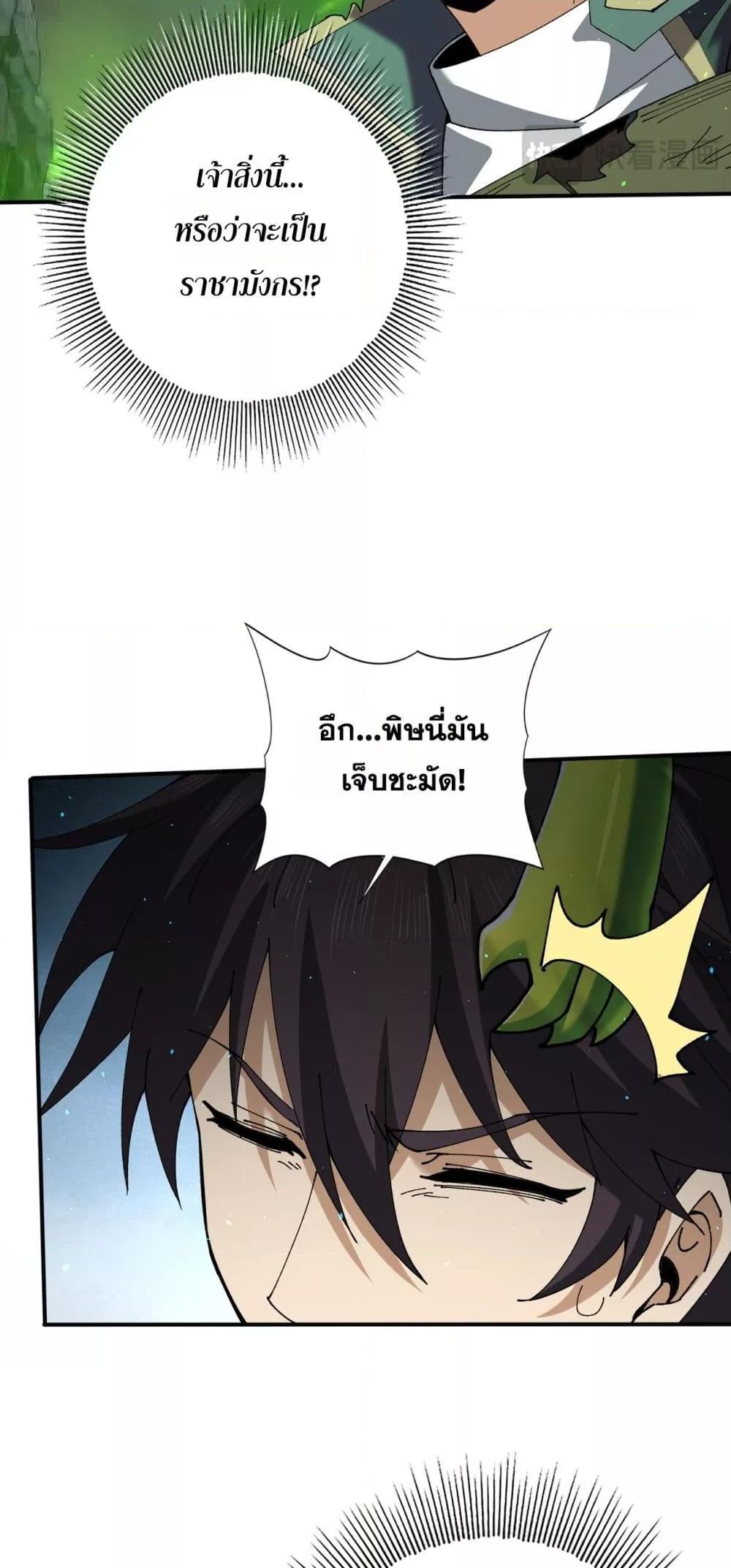 I am Drako Majstor ตอนที่ 140 44