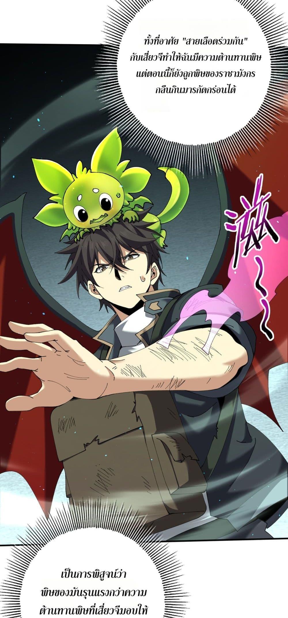 I am Drako Majstor ตอนที่ 140 45