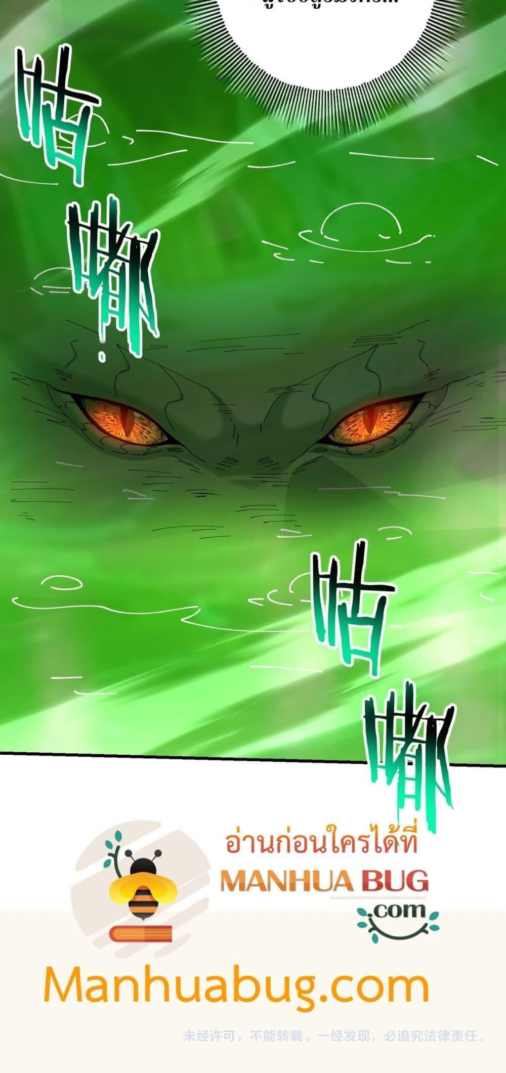 I am Drako Majstor ตอนที่ 140 51