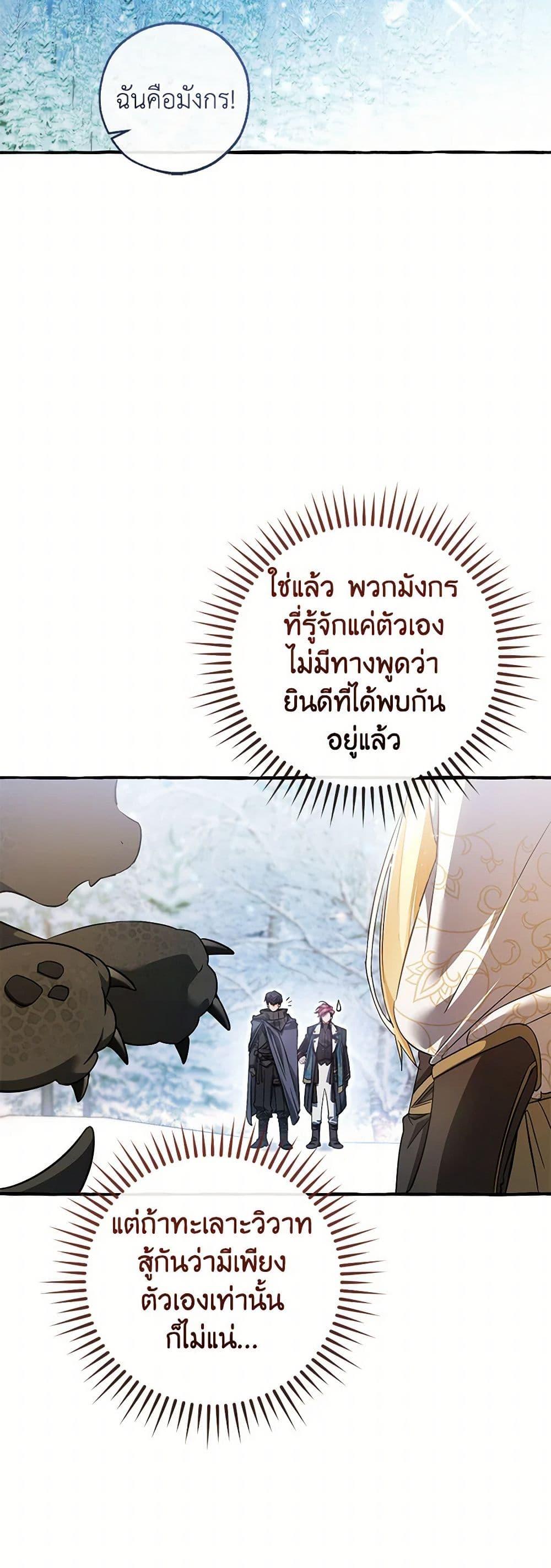 Trash of the Count ตอนที่ 144 3