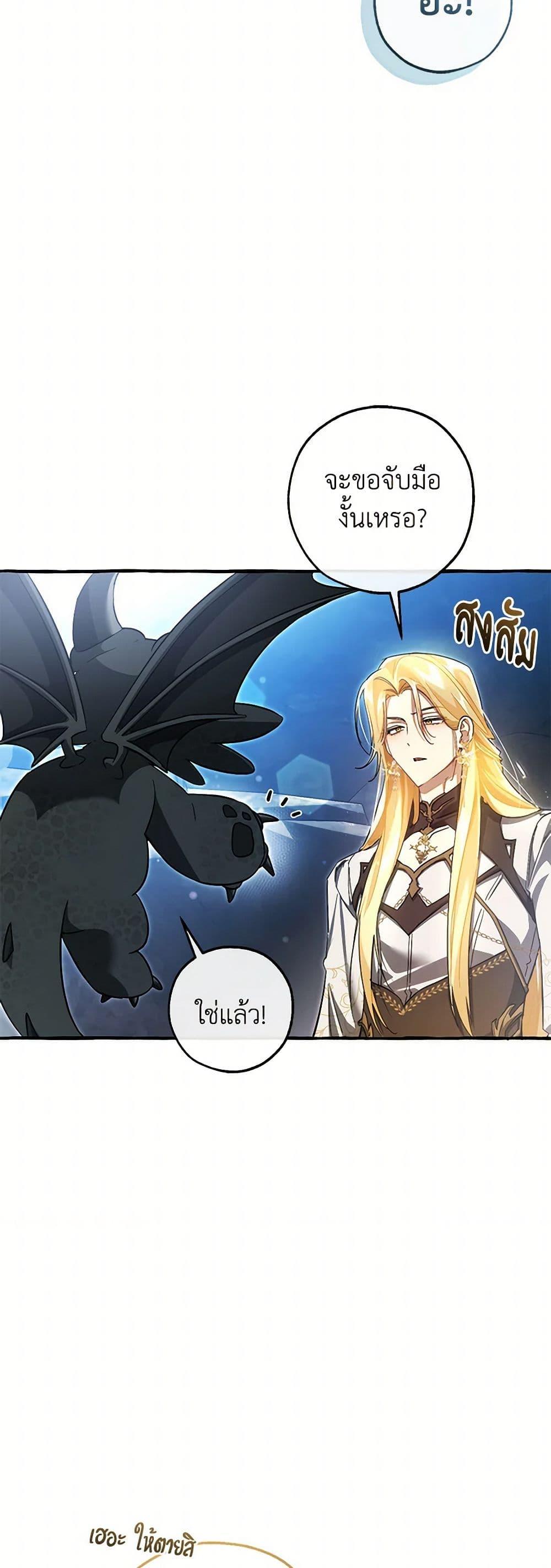 Trash of the Count ตอนที่ 144 6