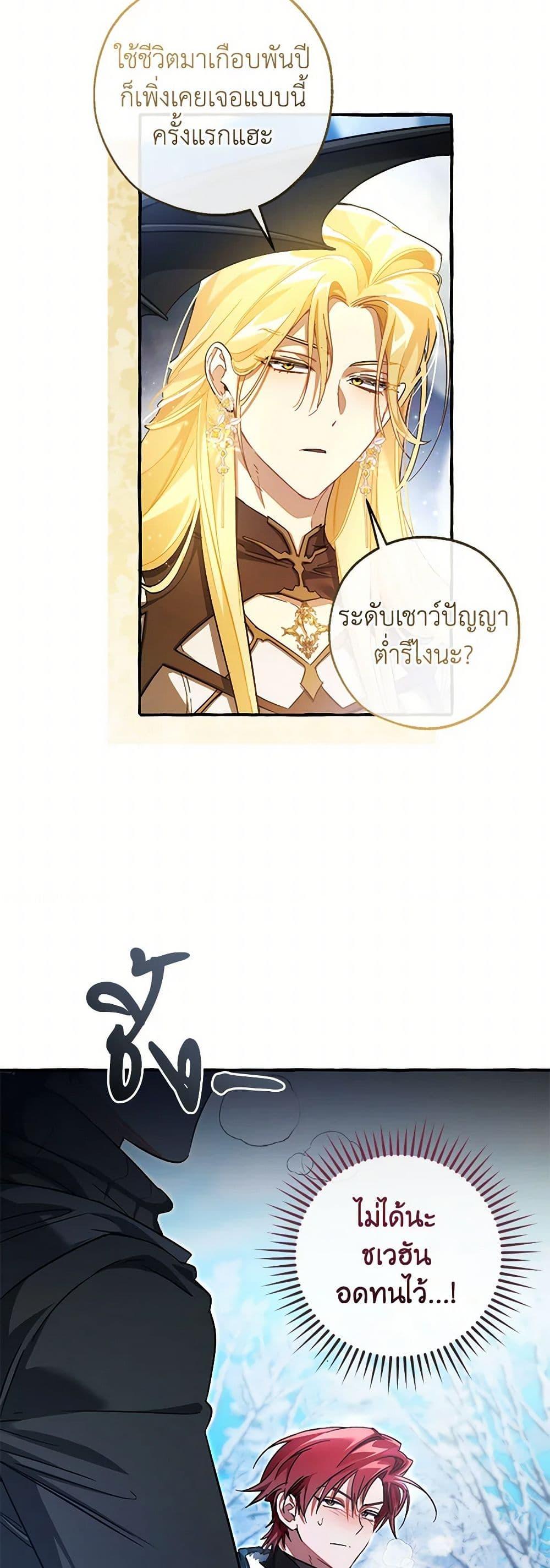 Trash of the Count ตอนที่ 144 7