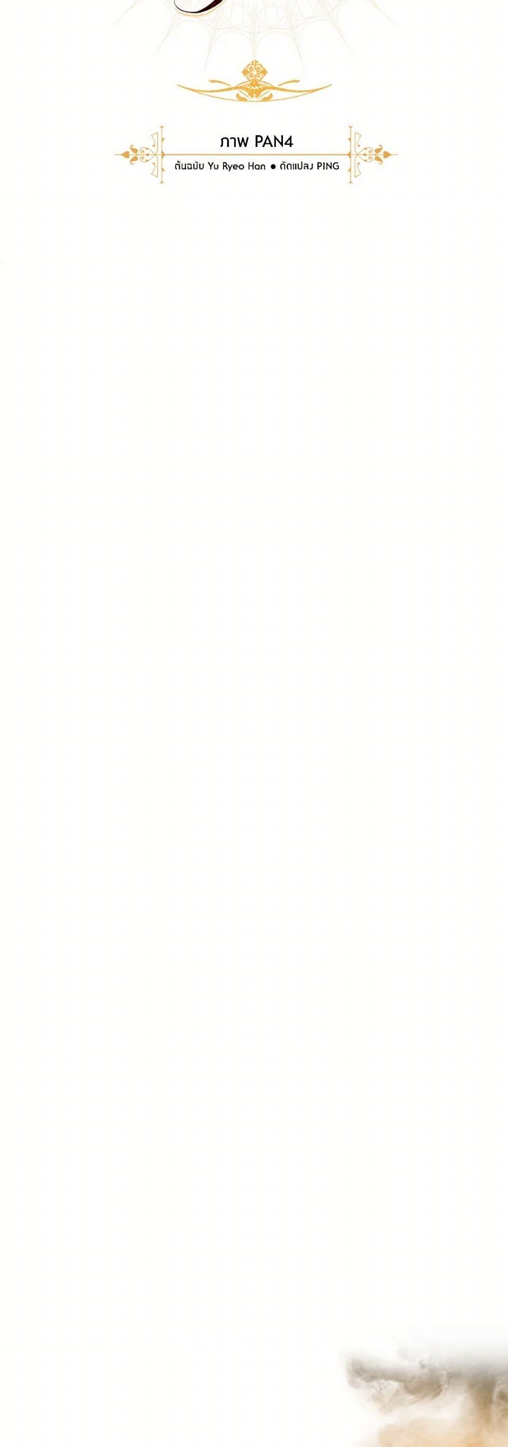 Trash of the Count ตอนที่ 144 12