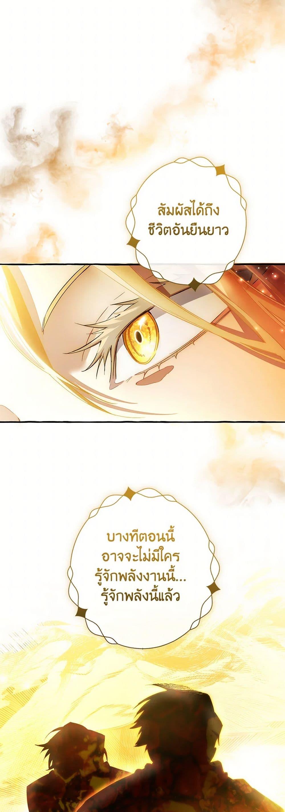 Trash of the Count ตอนที่ 144 13