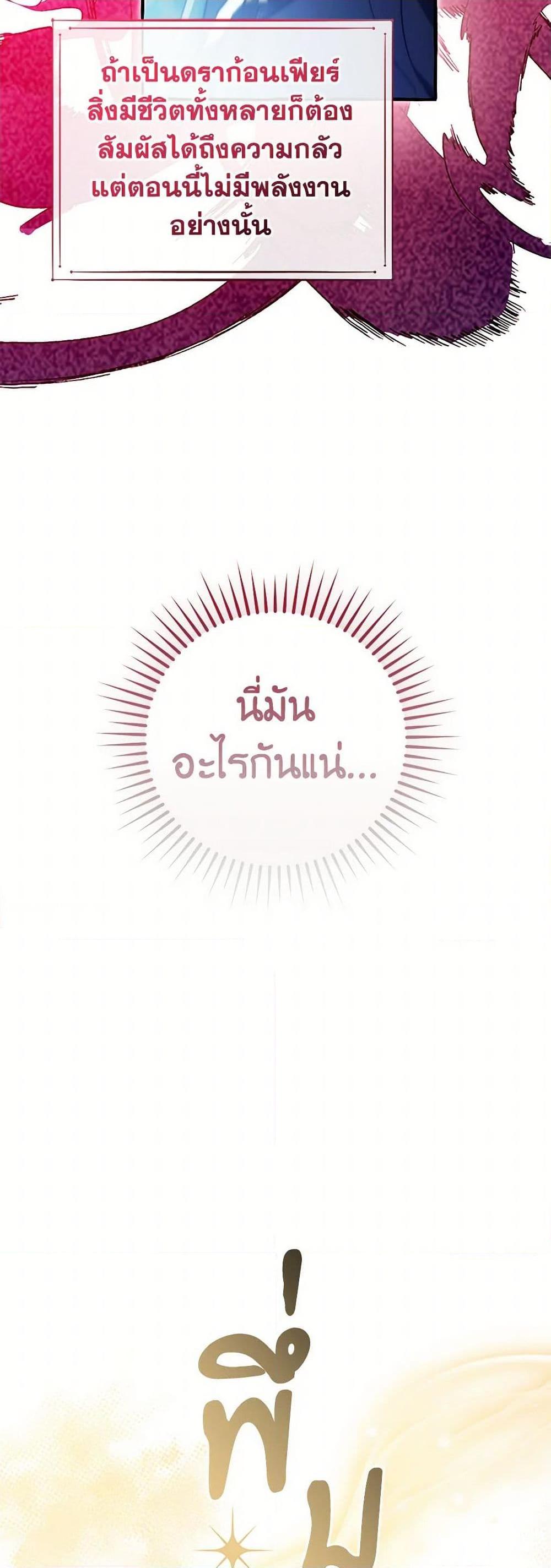 Trash of the Count ตอนที่ 144 17