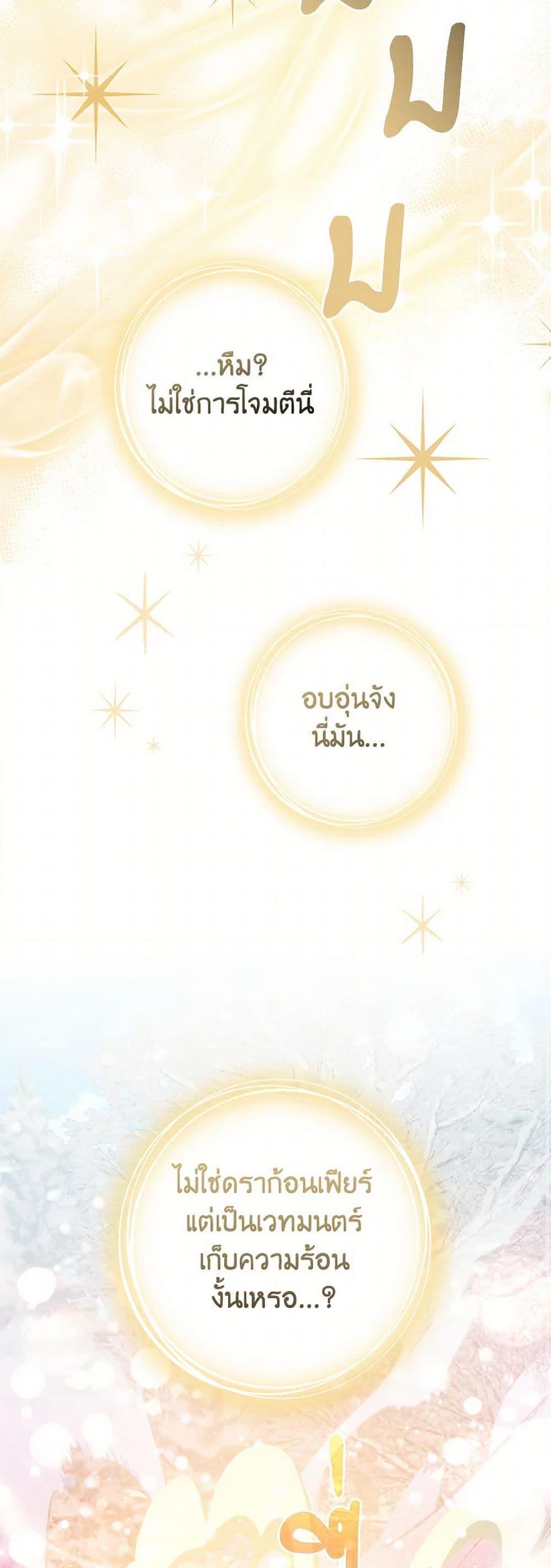 Trash of the Count ตอนที่ 144 18