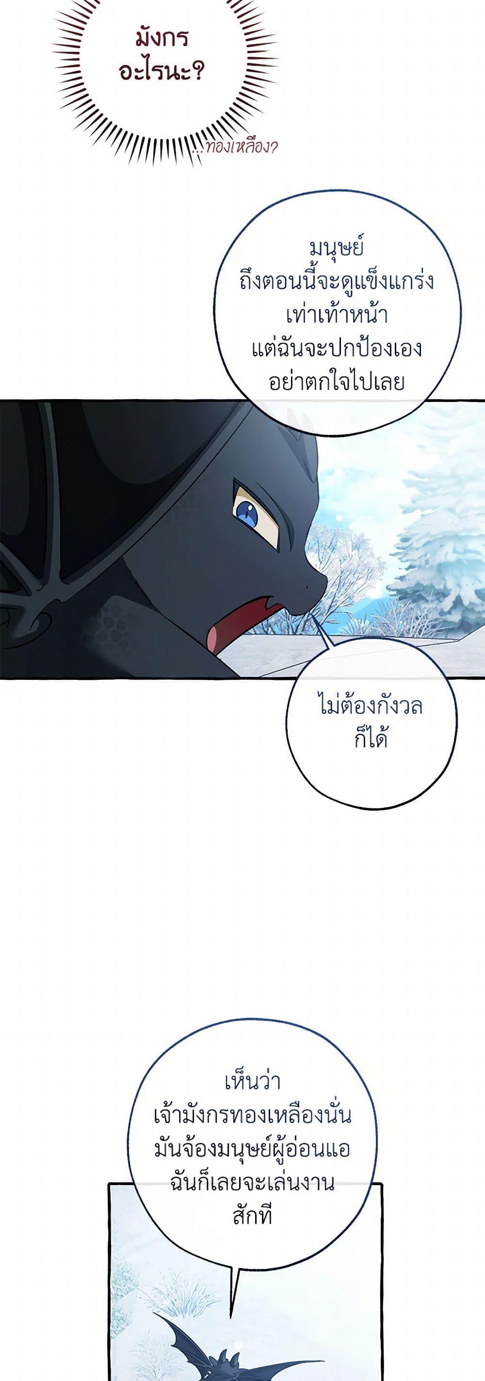 Trash of the Count ตอนที่ 144 20