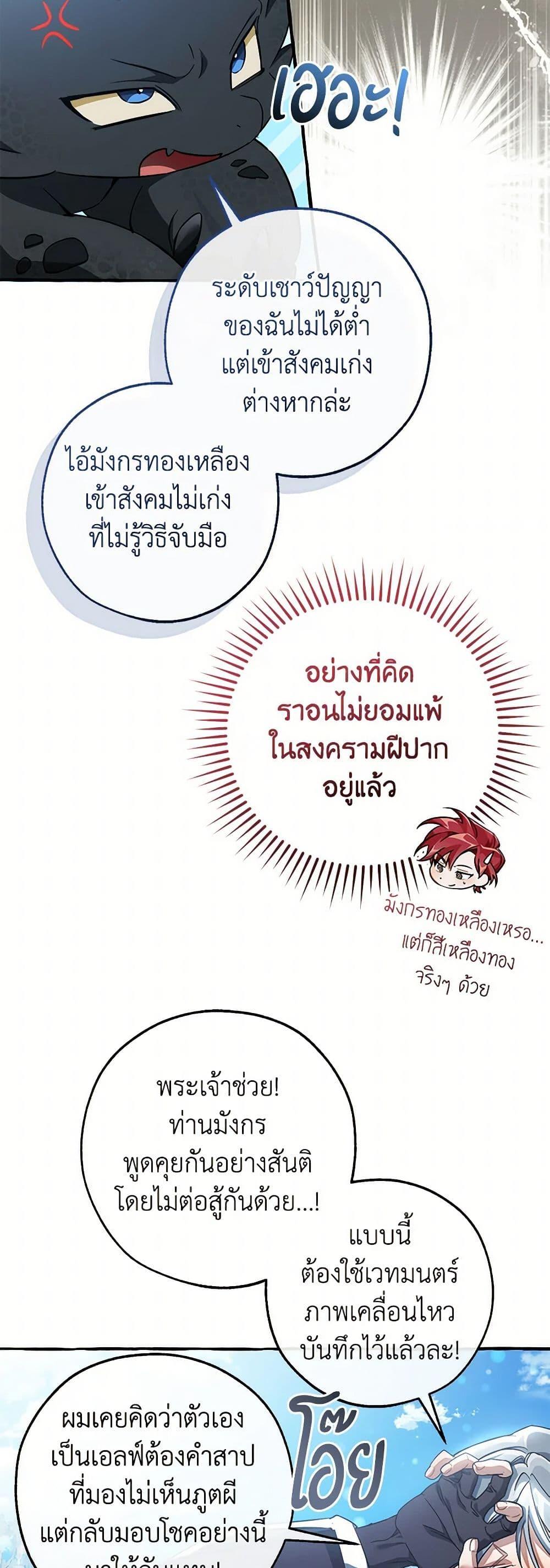 Trash of the Count ตอนที่ 144 22