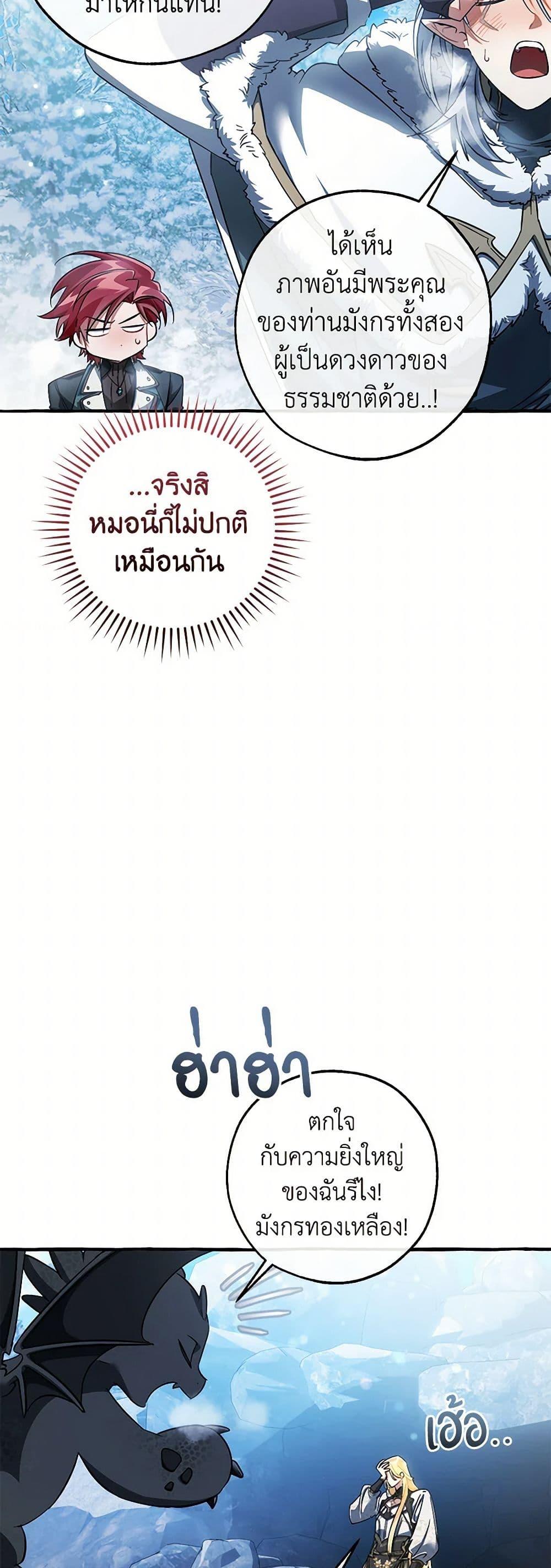 Trash of the Count ตอนที่ 144 23