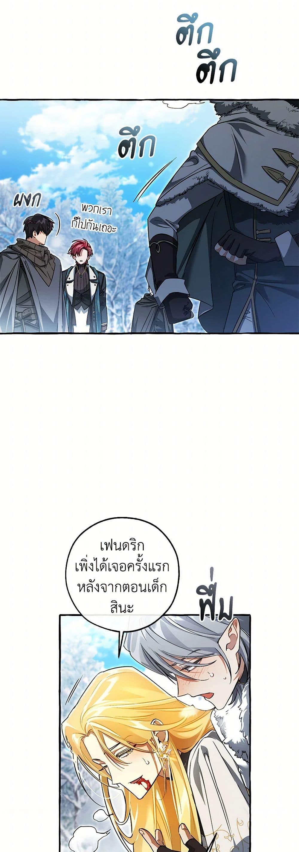Trash of the Count ตอนที่ 144 28