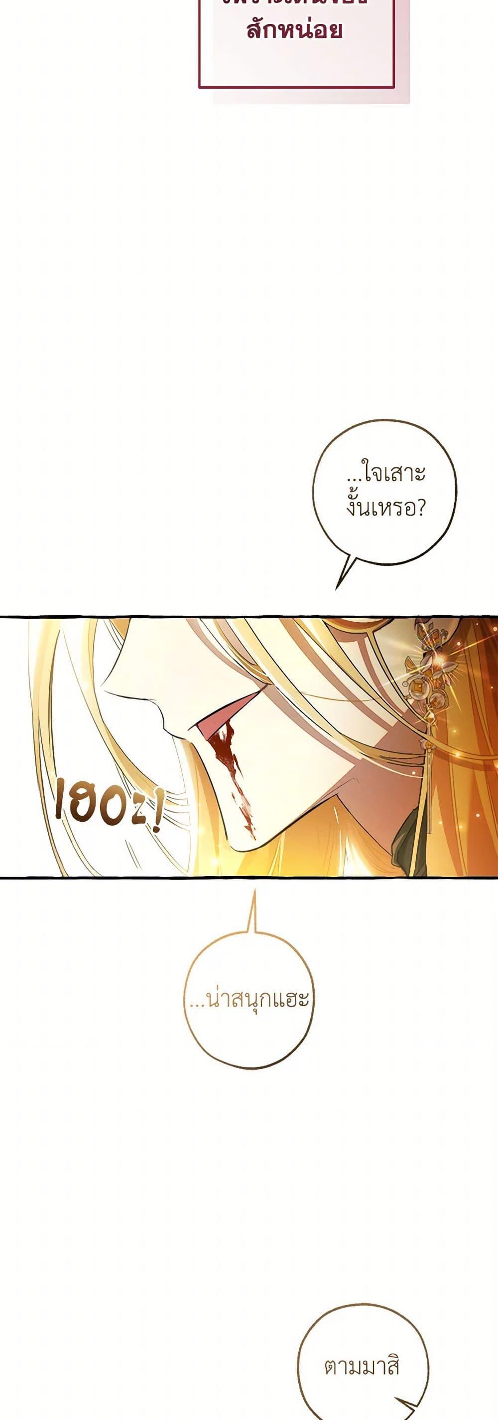 Trash of the Count ตอนที่ 144 33